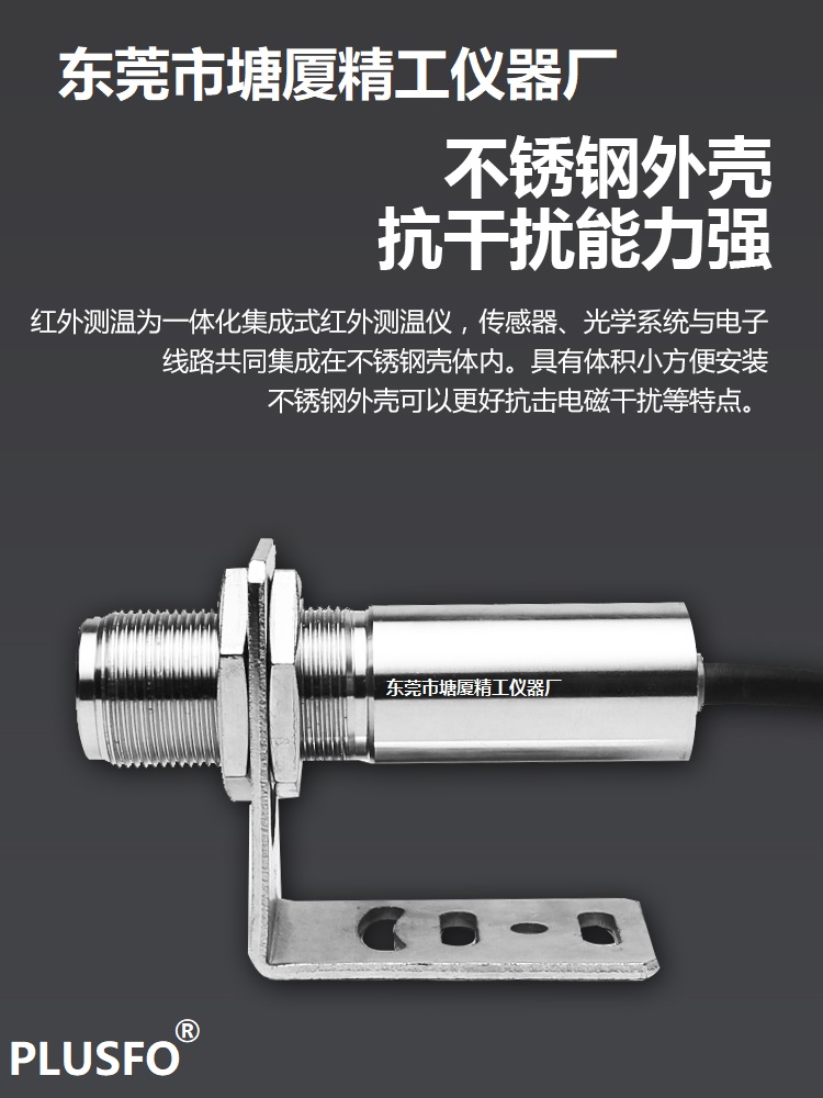 <b>IR-S-800V 在線式紅外線測溫儀 紅外溫度傳感器 </b>