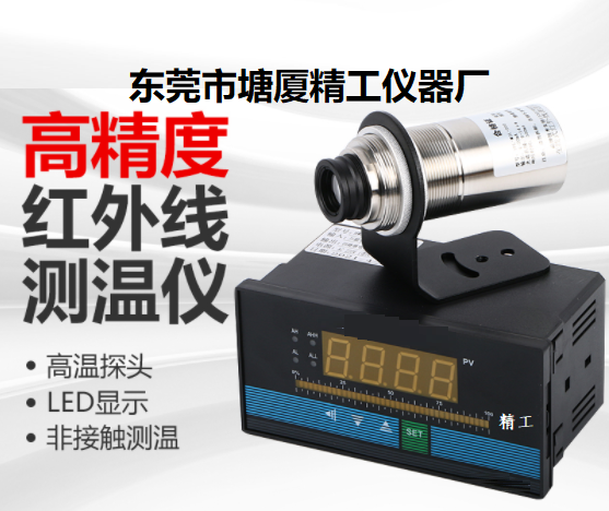 <b>IR-DB-2400 在線式激光瞄準(zhǔn)雙色紅外測溫儀</b>
